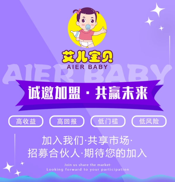 艾兒寶貝母嬰店的加盟培訓(xùn)和支持力度有多強(qiáng)？