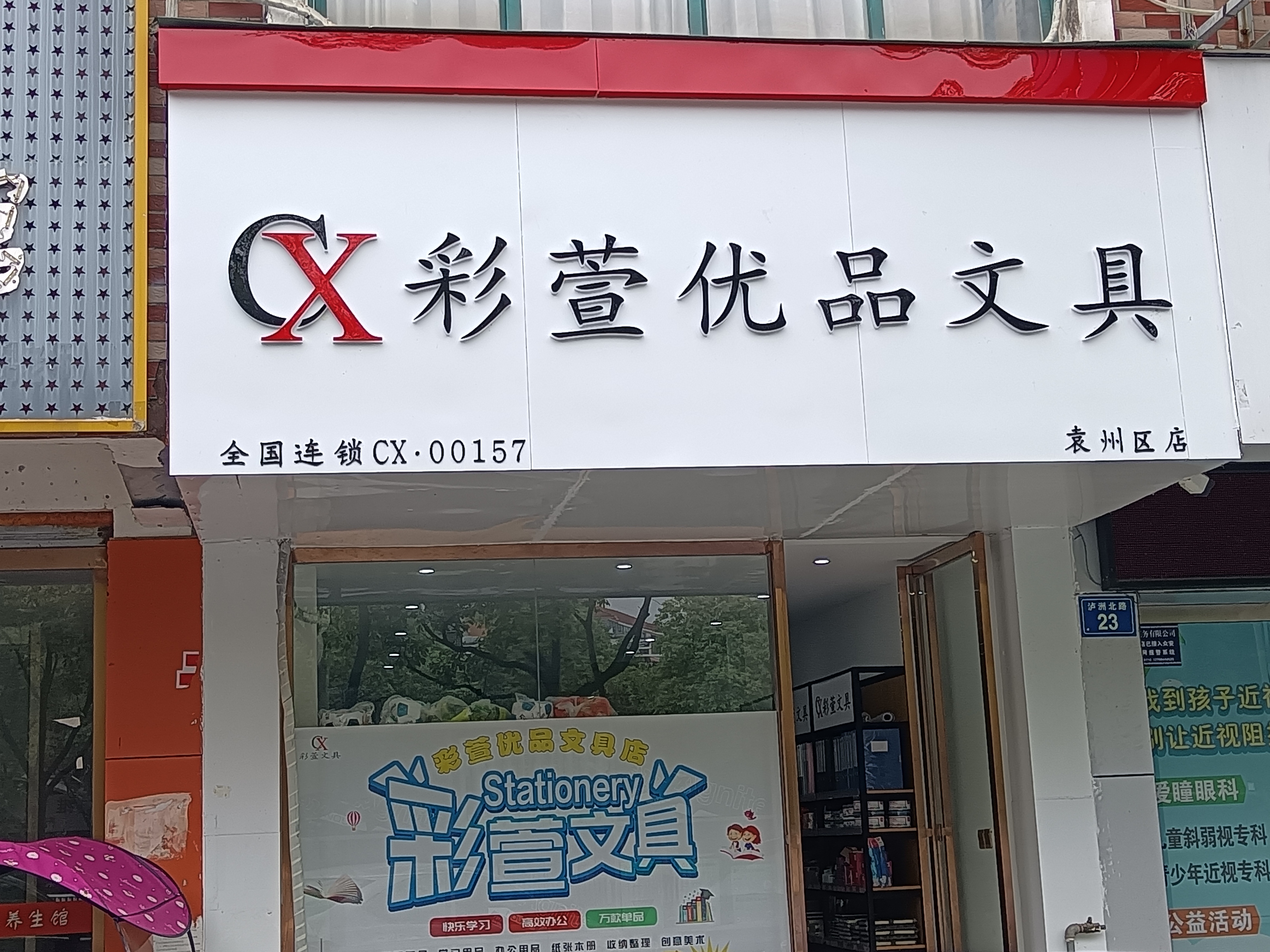 彩萱文具加盟袁州區(qū)店，文具店加盟