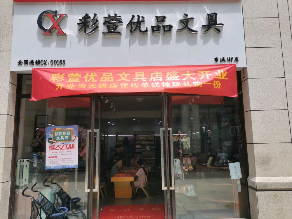 彩萱優(yōu)品文具店盛大開業(yè)