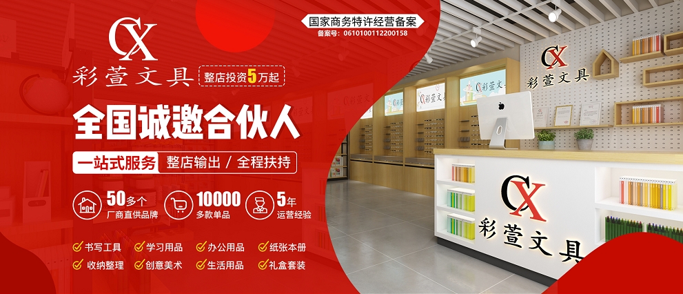 萬朗商業(yè)彩萱文具店