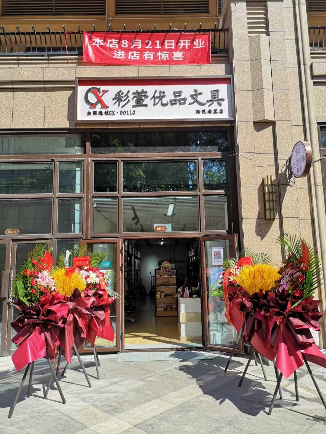 誠苑南里彩萱優(yōu)品文具店