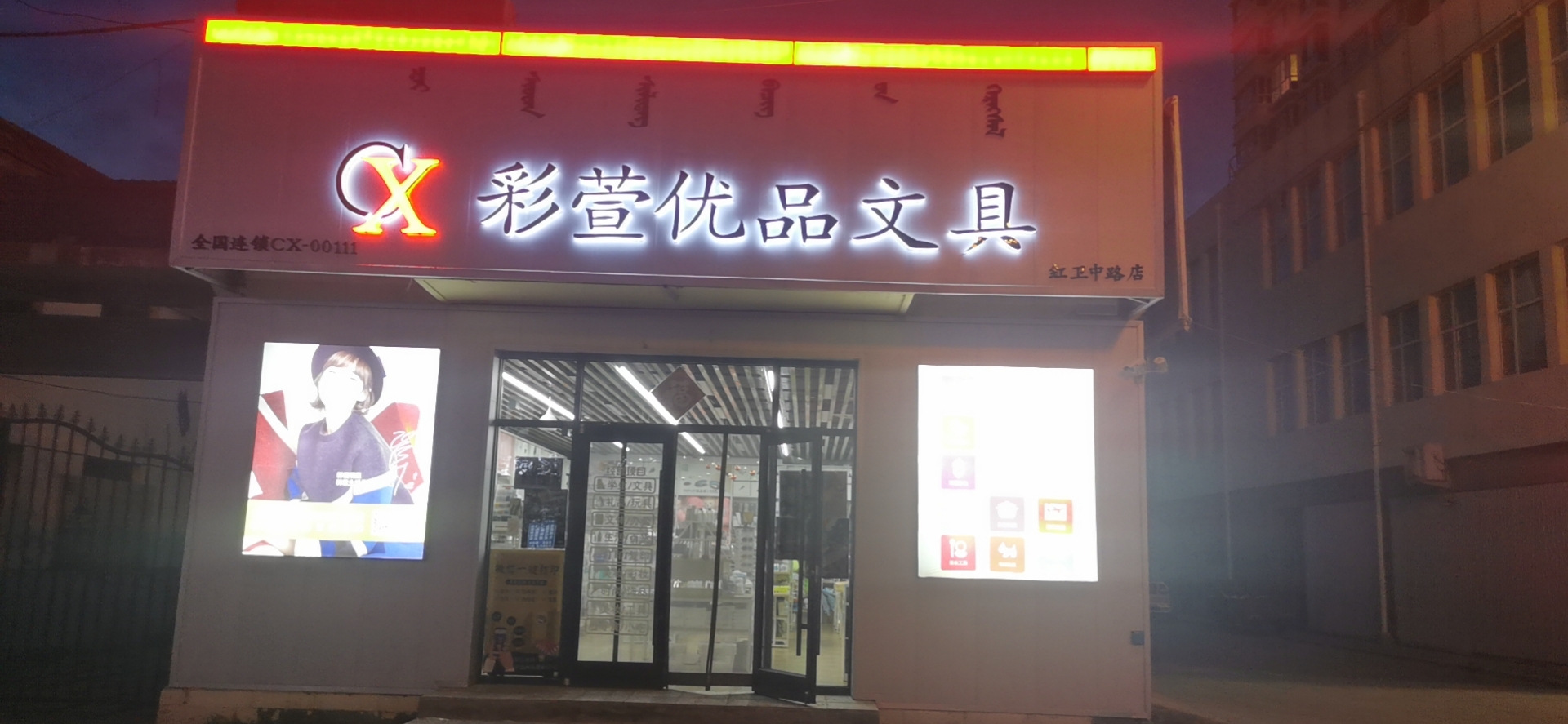 紅衛(wèi)中路彩萱優(yōu)品文具店