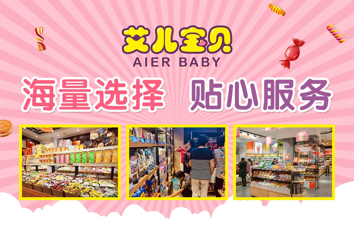 艾兒寶貝母嬰店品牌加盟優(yōu)勢(shì)